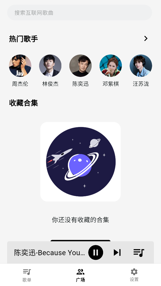 啵啵音乐app 最新版v2.7.0