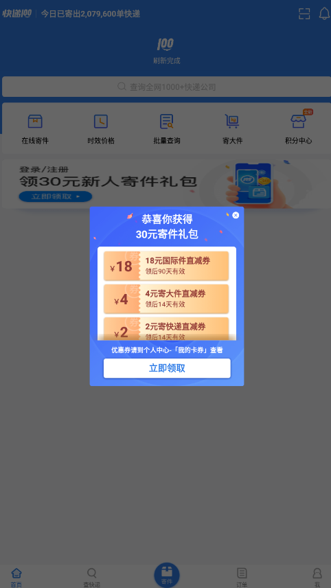 快递100app官方免费版