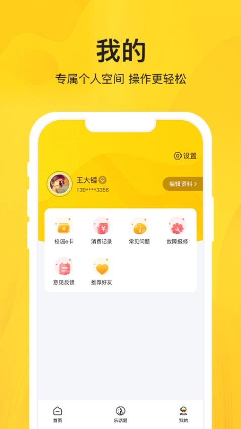 智校乐官方版