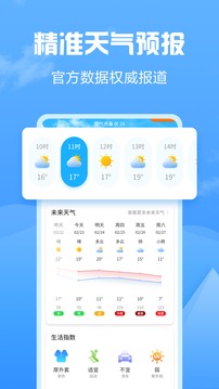 知云天气app安卓版