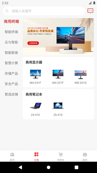 H3C商城手机客户端