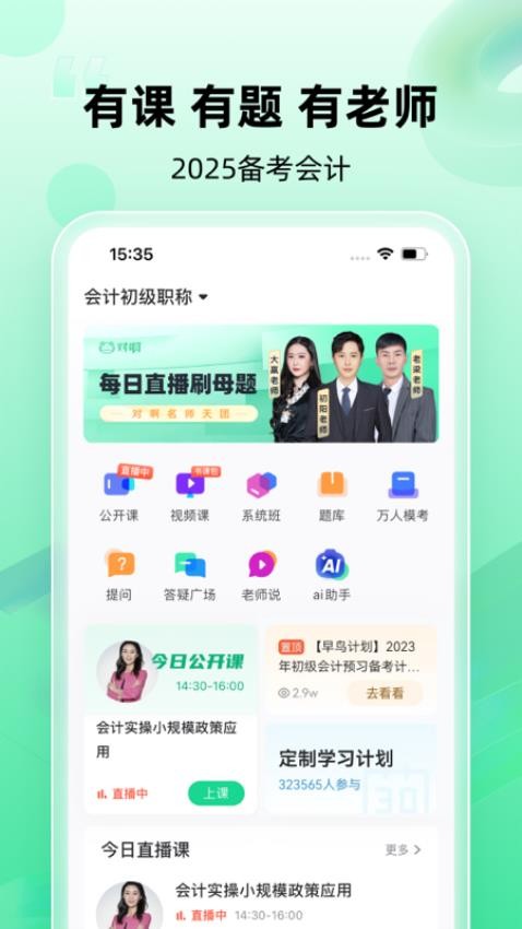 会计随身学手机版