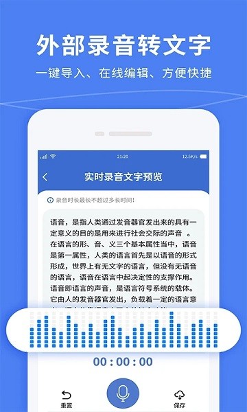 语音转文字精准专家软件