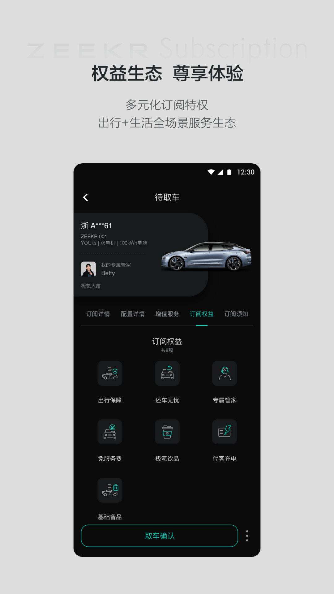 极氪订阅app最新版