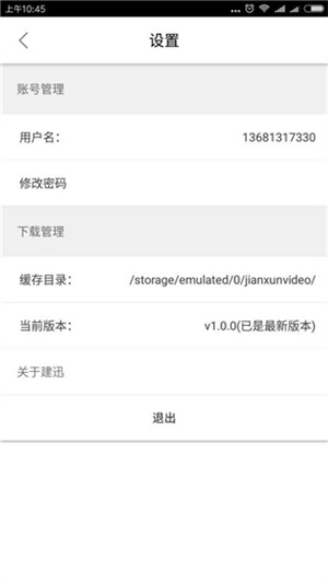 建迅教育官方版