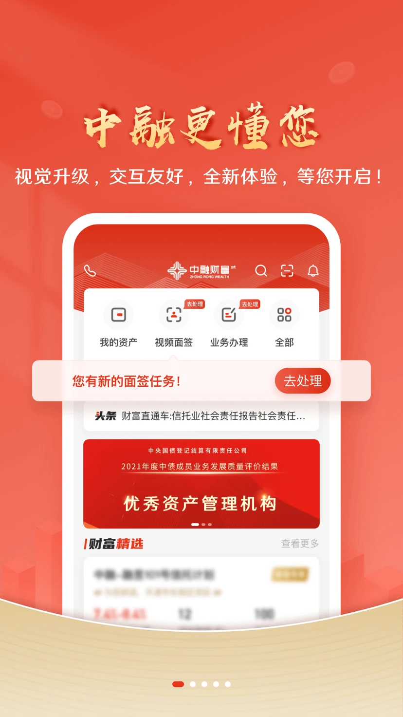 中融财富-掌上理财助手