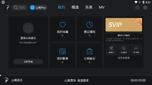 山枫音乐app正版