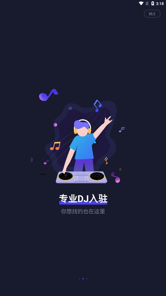 最DJ安卓版