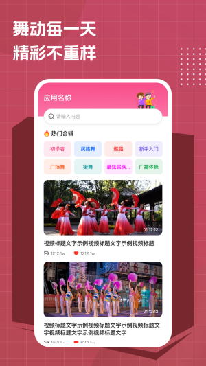 免费广场舞大全最新版