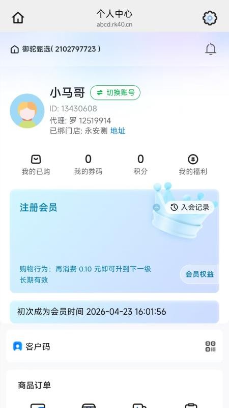御驼甄选官方版