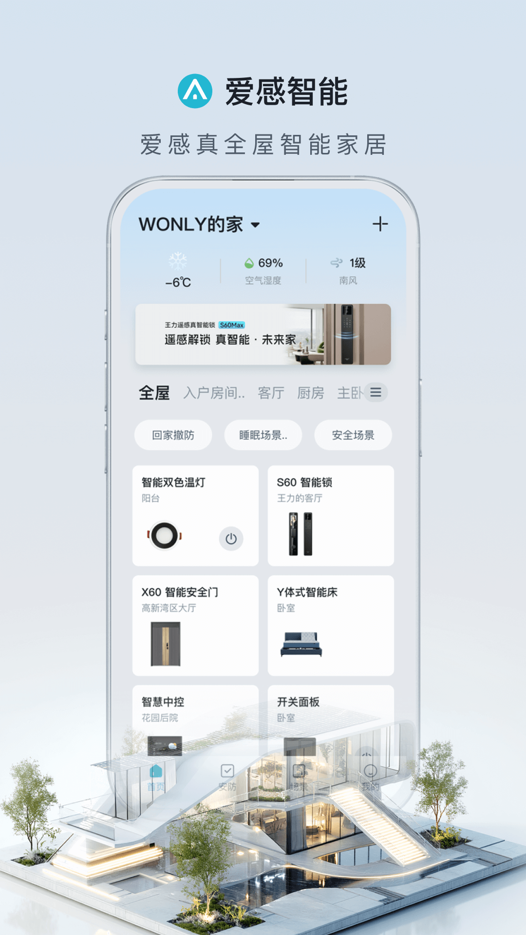 爱感智能app最新版