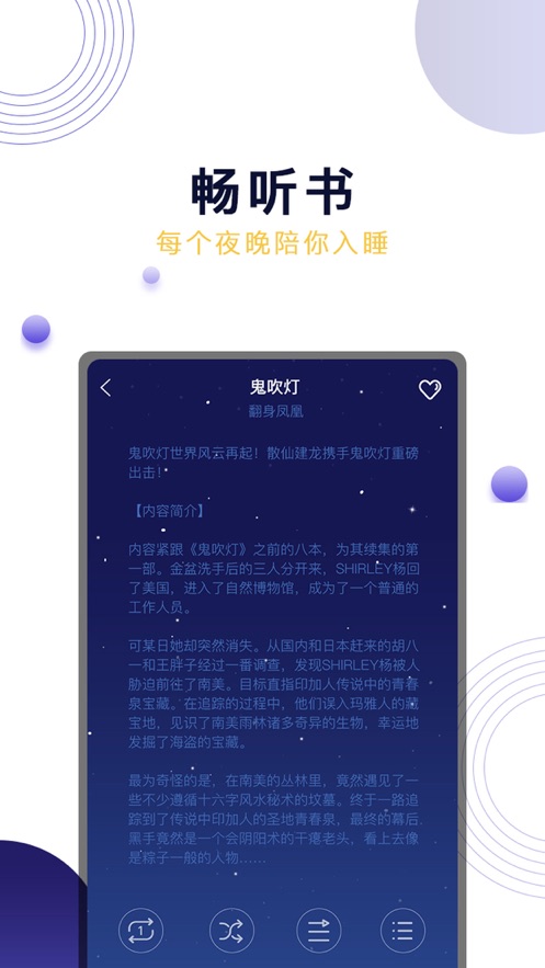 晚安吧面包app最新版