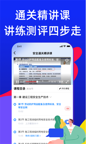 安全员考试宝典