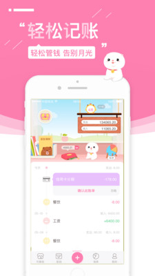 可萌记账软件最新版