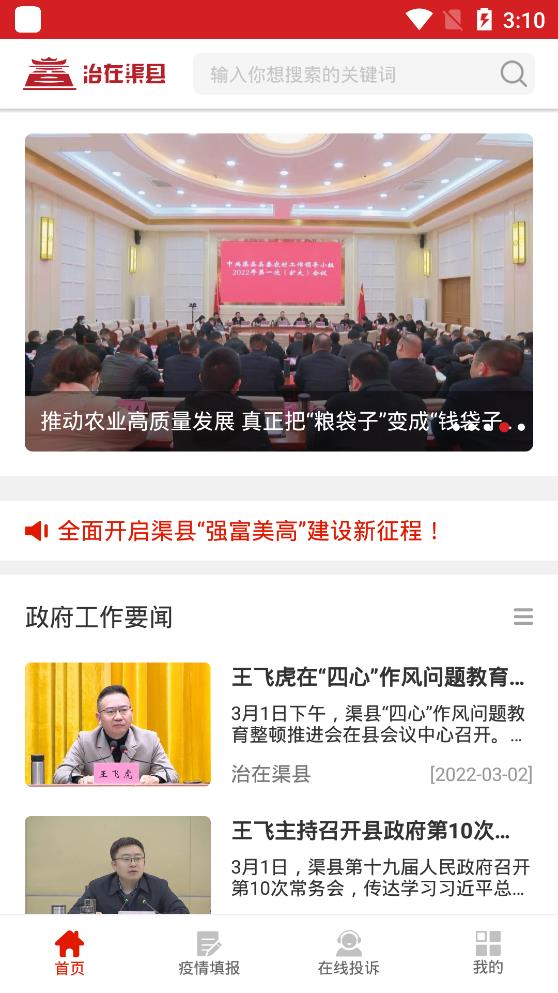 治在渠县手机客户端