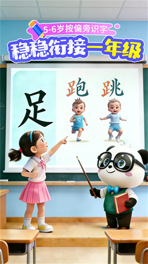 宝宝巴士汉字免费版