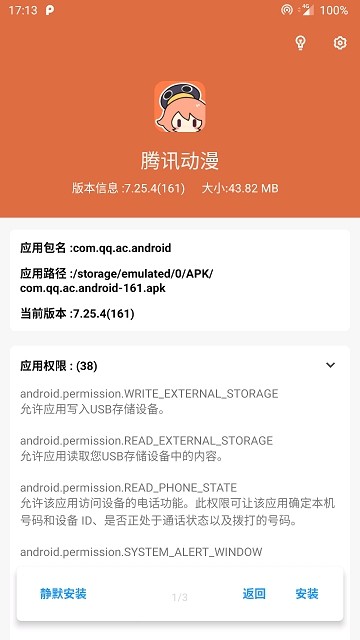 APK安装器