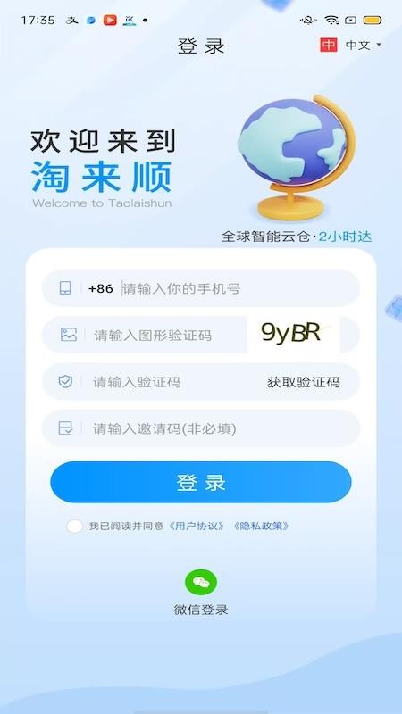 淘来顺最新官方版