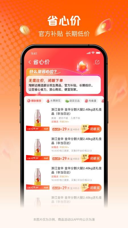 淘鲜达