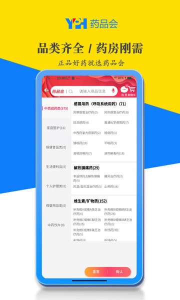 药品会软件