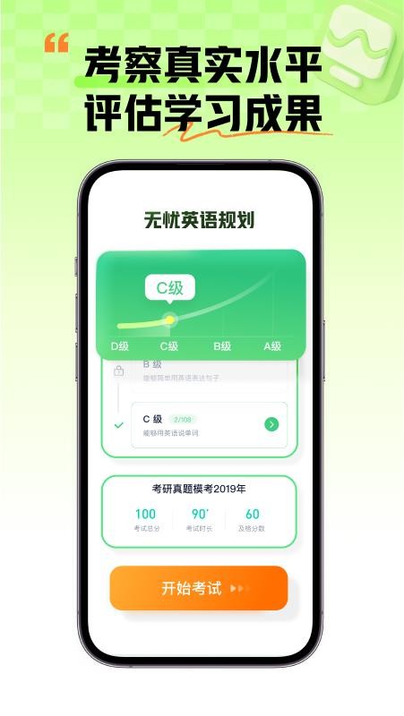 新东方考试软件