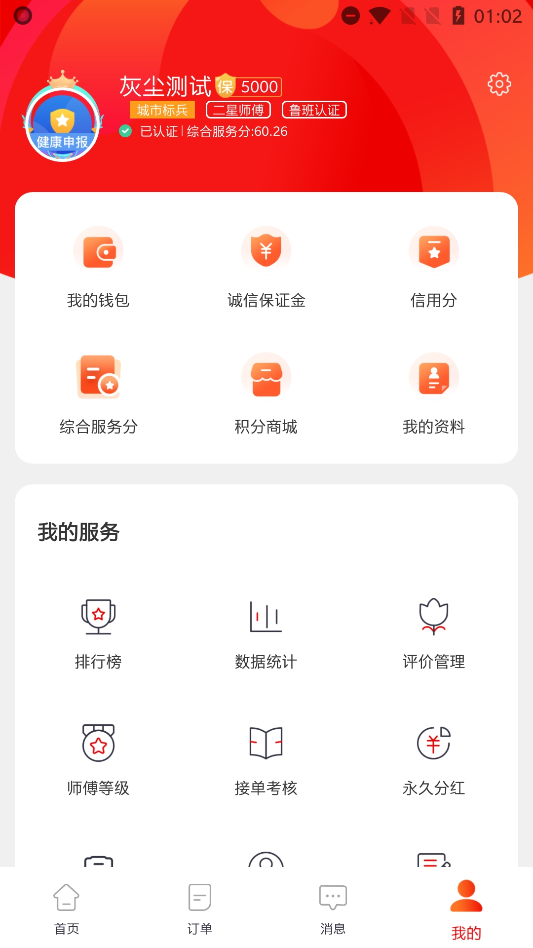 鲁班到家师傅版app最新版