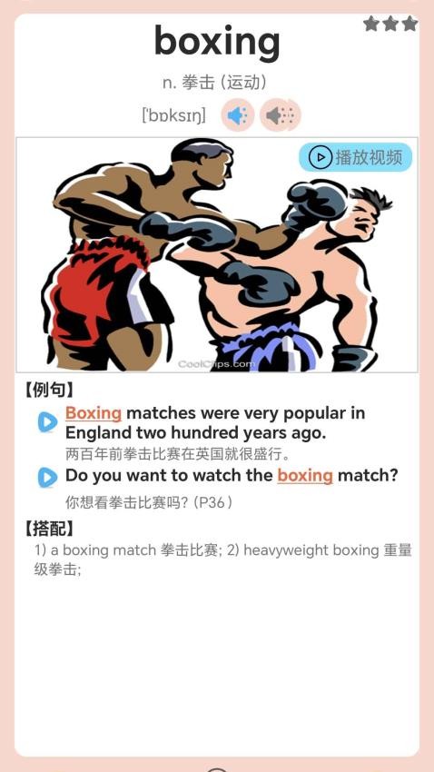 高中英语单词通手机版