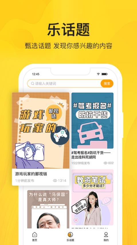 智校乐官方版