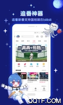 哔哩哔哩2018旧版本