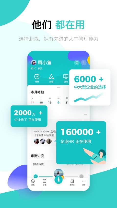 北森iTalent官网版