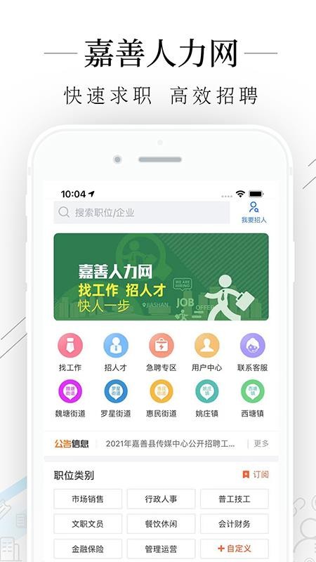 嘉善人力网官网版
