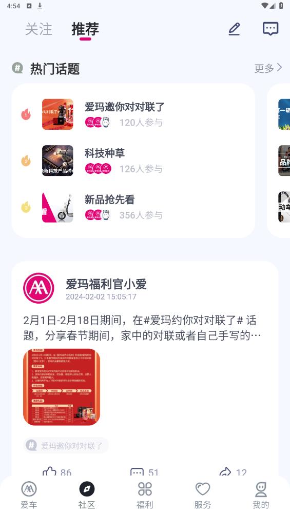 爱玛出行app官方版