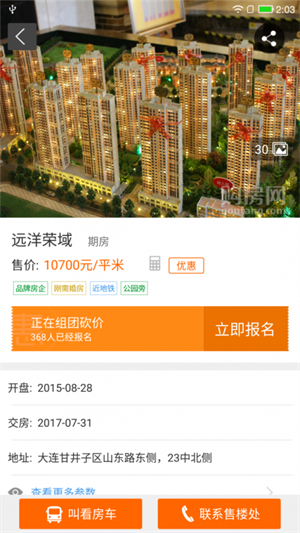购房网软件