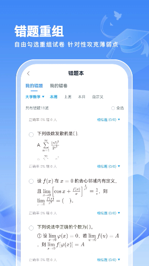 解题大师
