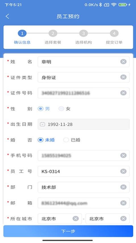 康岁健康APP
