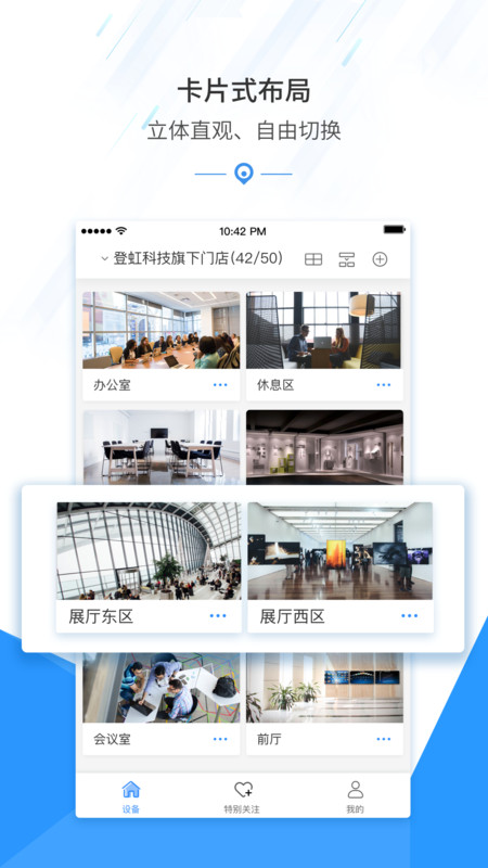 慧视互联app官方版