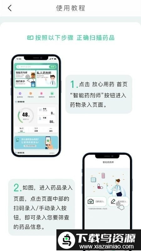 放心用药app