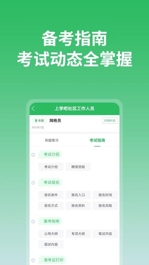 上学吧免费版