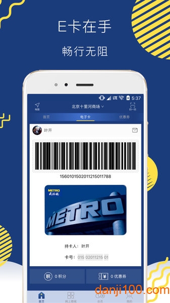 麦德龙网上购物超市app