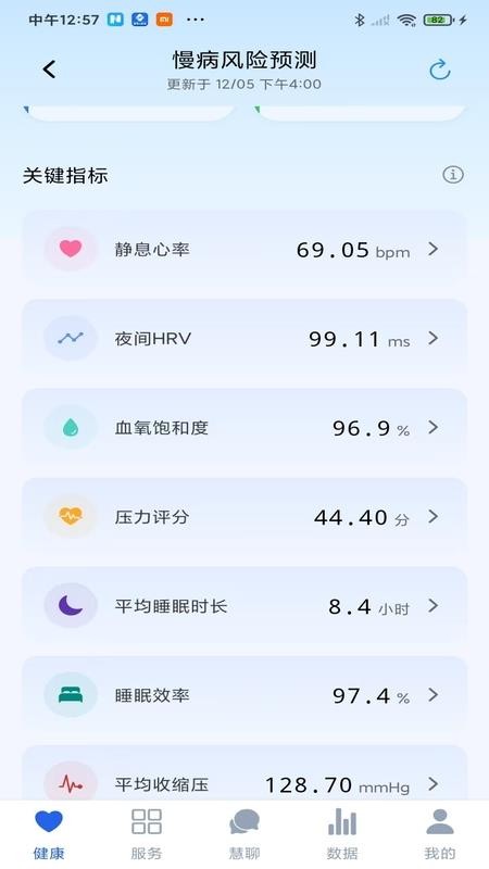 慧康智联官方版