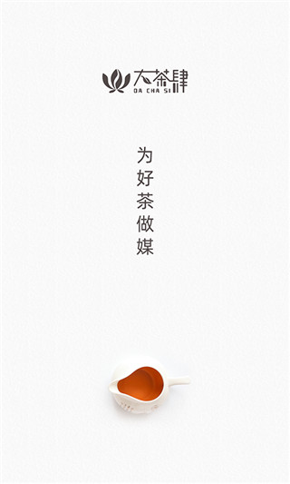 大茶肆客户端