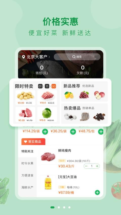 美菜大客户软件