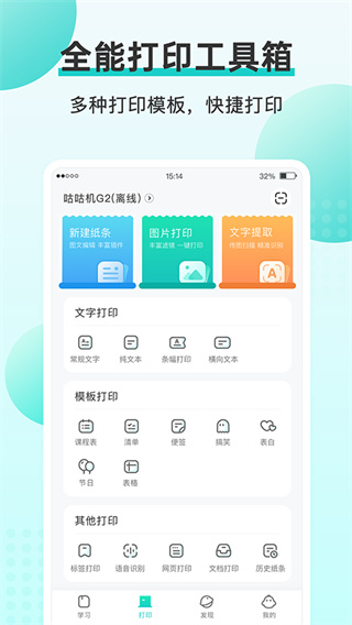 咕咕机软件
