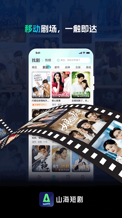 山海短剧app 免费版v3.3.3