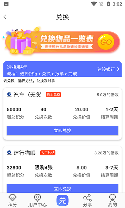 小旭积分天下app安卓版