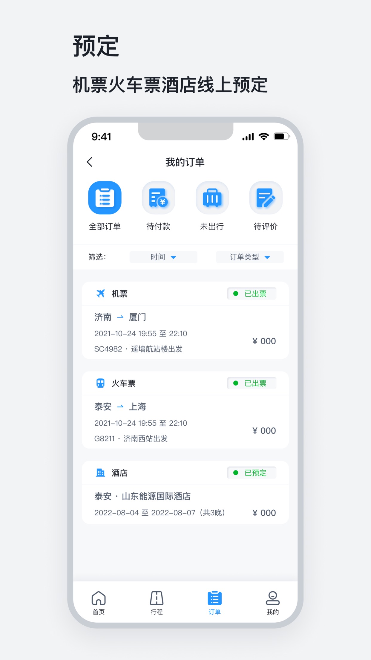 山能易行app下载最新版