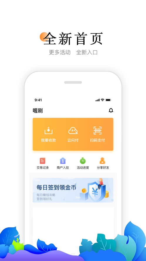 Worth喔刷商户版最新版