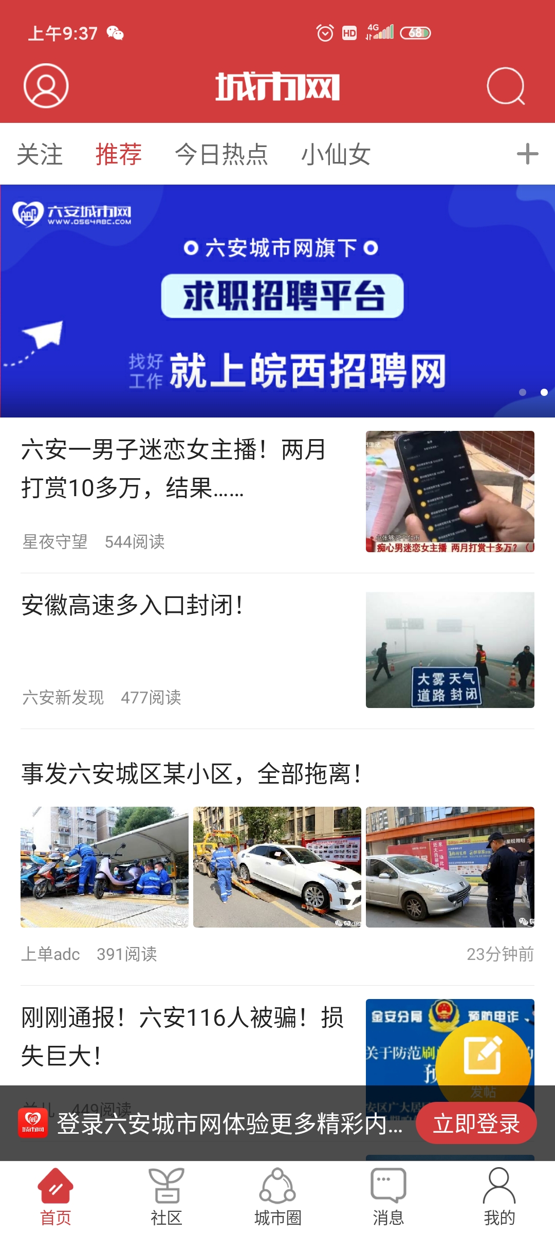六安城市网app最新版