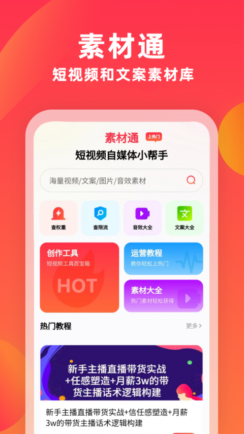 素材通软件 最新版v2.0.3