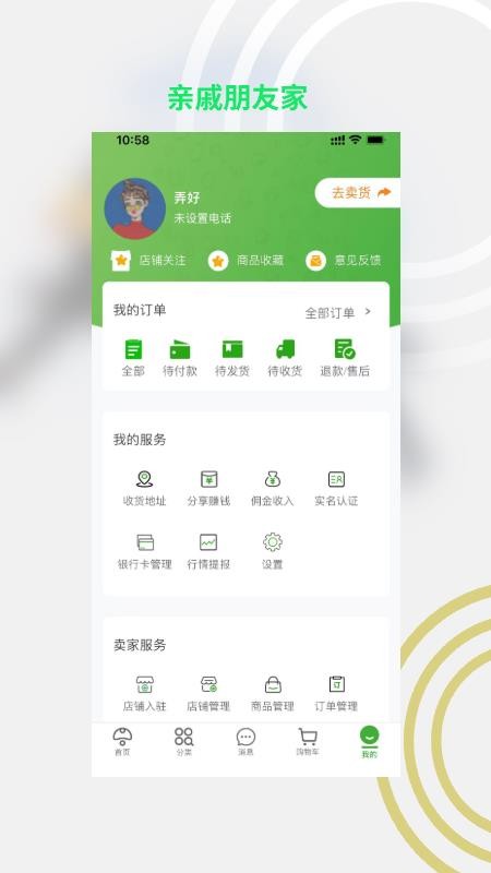 亲戚朋友家手机版